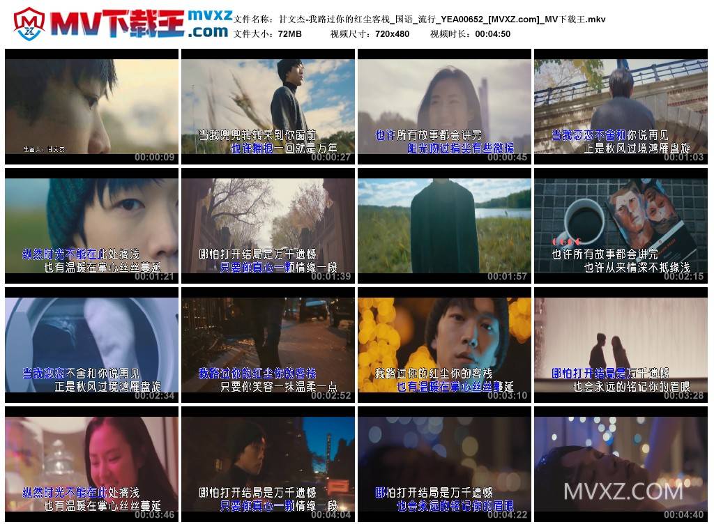 甘文杰-我路过你的红尘客栈_国语_流行_YEA00652